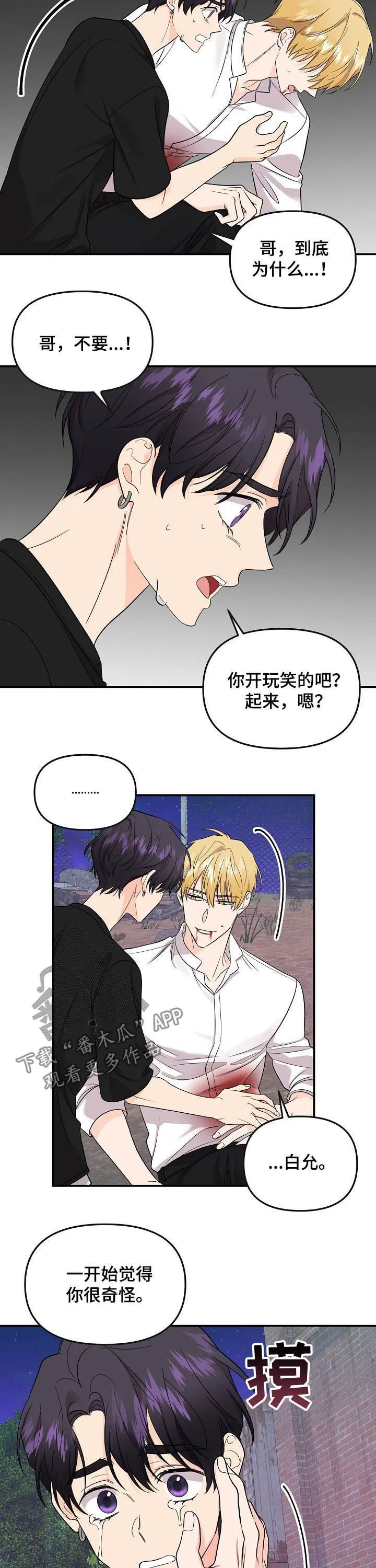 鬼漫画 超吓人漫画,第94章：【第二季】我不想听9图