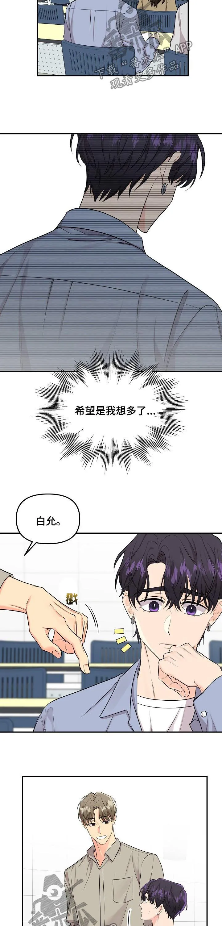 伥鬼漫画漫画,第76章：【第二季】喝酒3图