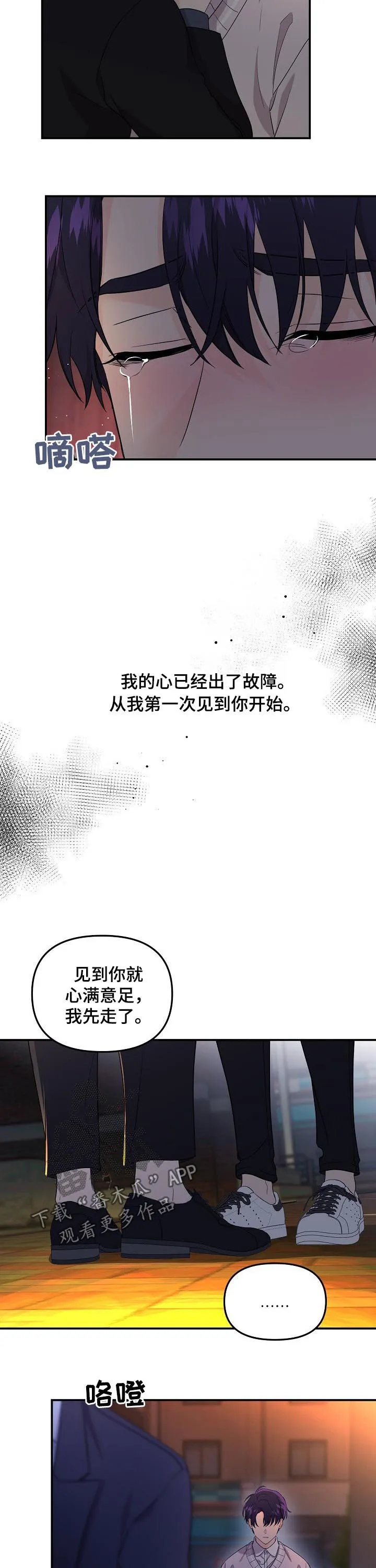 老虎养伥鬼的漫画国漫漫画,第44章：出了故障11图