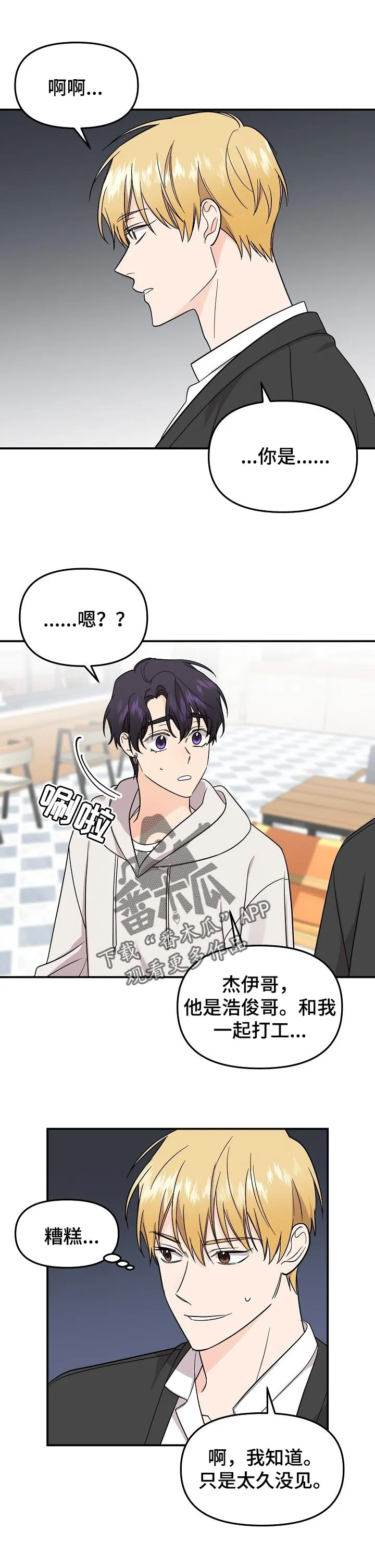伥鬼漫画漫画,第105章：【第二季】要号码8图