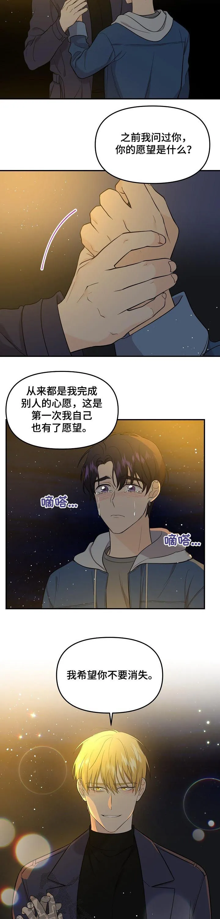 伥鬼漫画在线阅读漫画,第54章：有了愿望9图