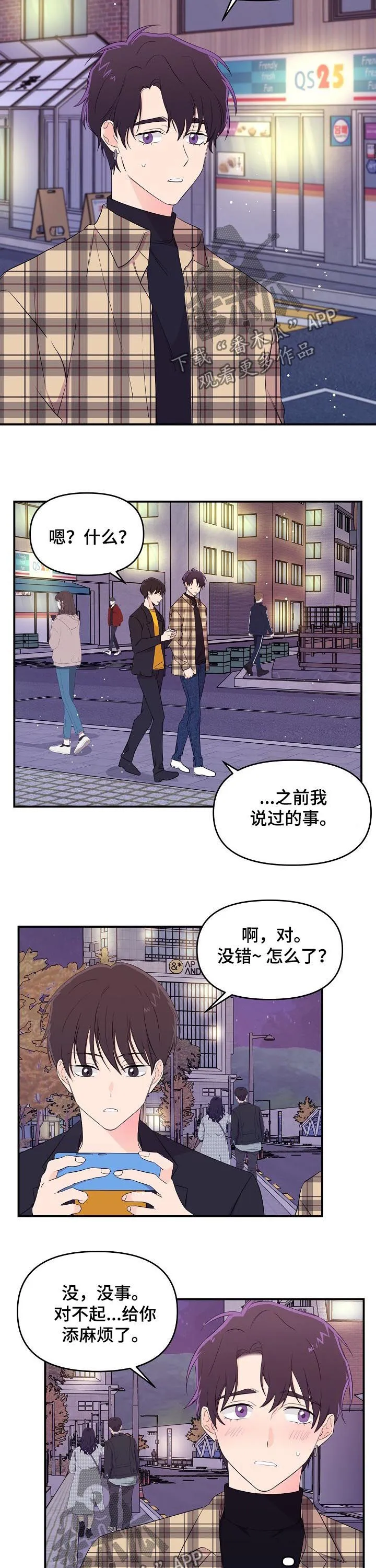 伥鬼漫画韩国漫画,第27章：心理咨询9图