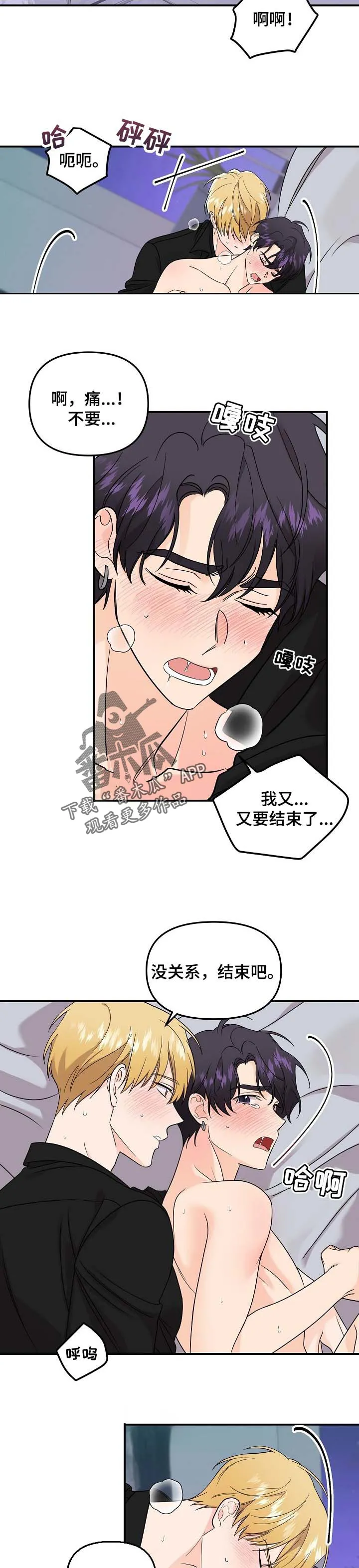 伥鬼漫画免费观看下拉式漫画,第100章：【第二季】别哭了6图