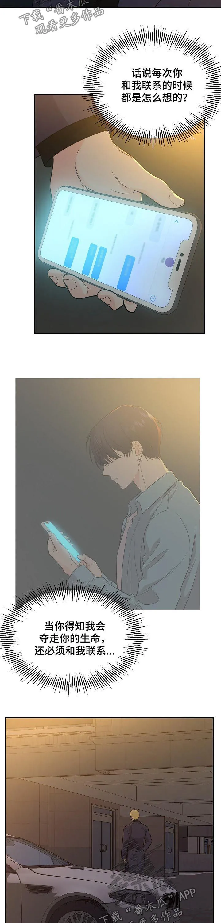虎和伥鬼的漫画漫画,第53章：加入赌局2图