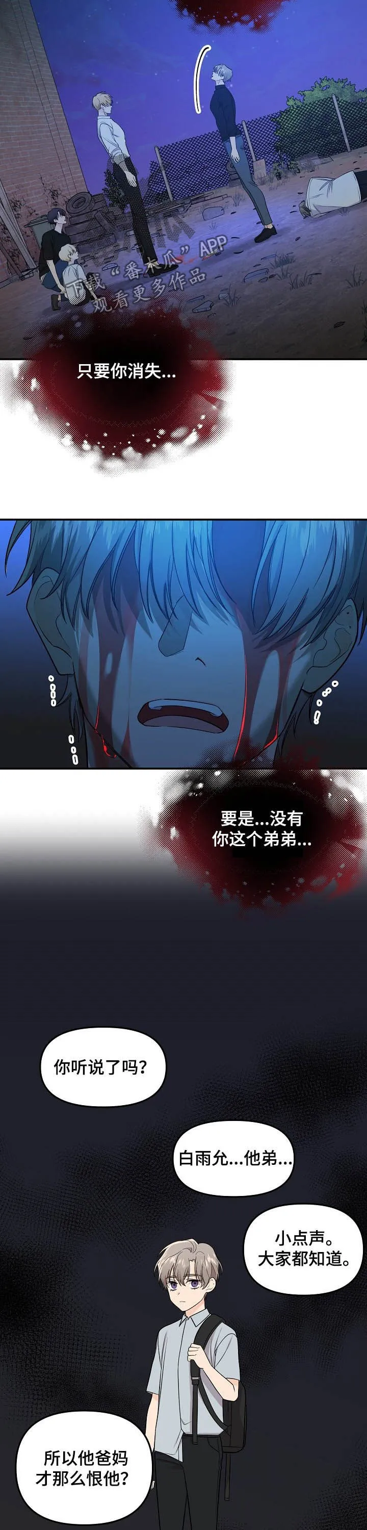 关于伥鬼与虎妖的漫画漫画,第93章：【第二季】毁灭10图
