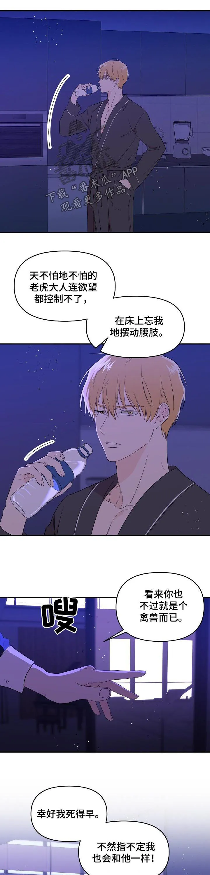 虎王伥鬼漫画叫什么漫画,第39章：我们的结局4图