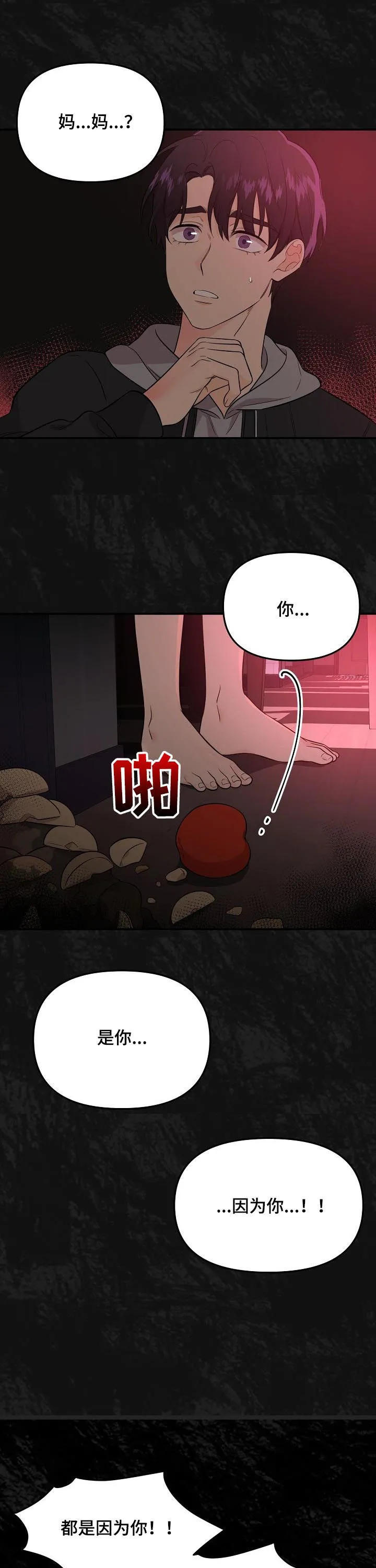 伥鬼漫画在线阅读漫画,第50章：被爱的资格9图