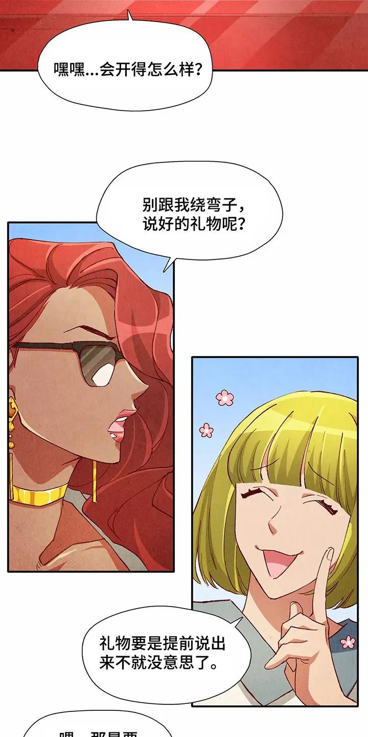 争宠精灵使漫画漫画,第29章：等待礼物15图