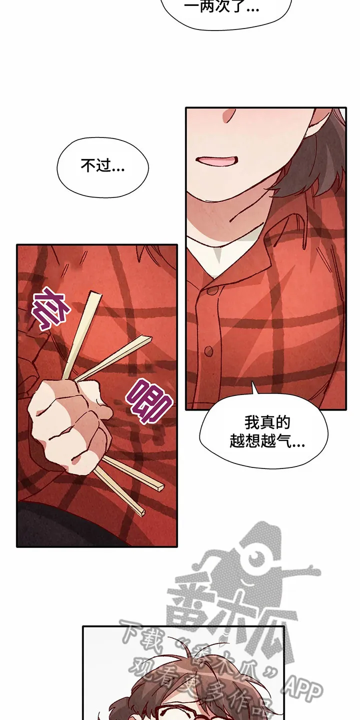 争宠精灵使漫画漫画,第31章：气愤13图