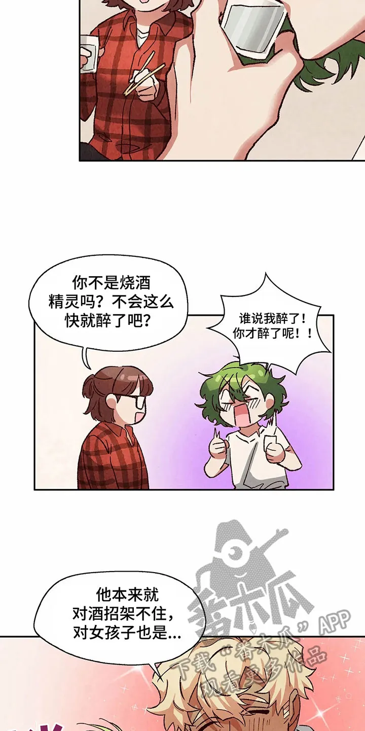 争宠精灵使漫画漫画,第18章：一起喝酒7图