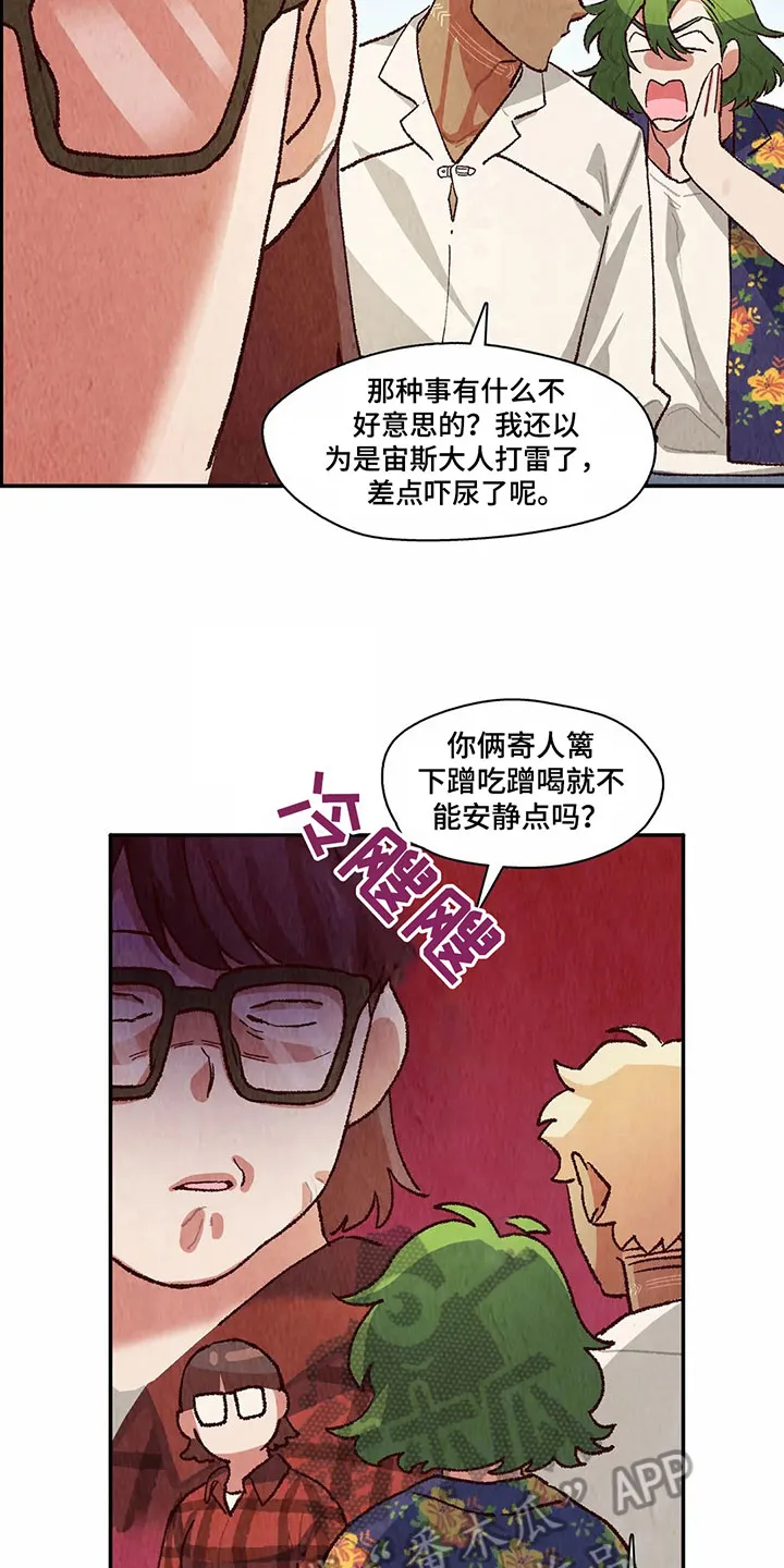 争宠漫画全集漫画,第20章：猜测11图