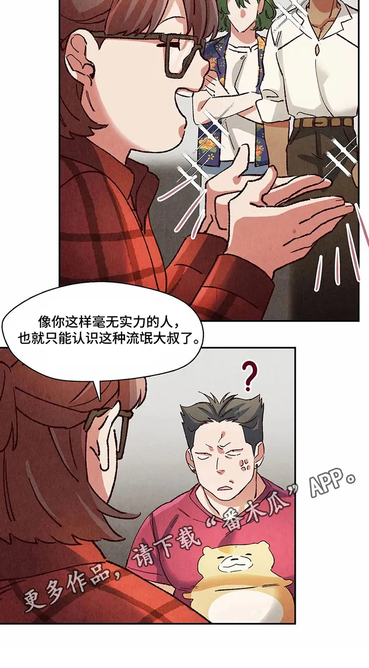 争宠漫画全集漫画,第21章：教训17图