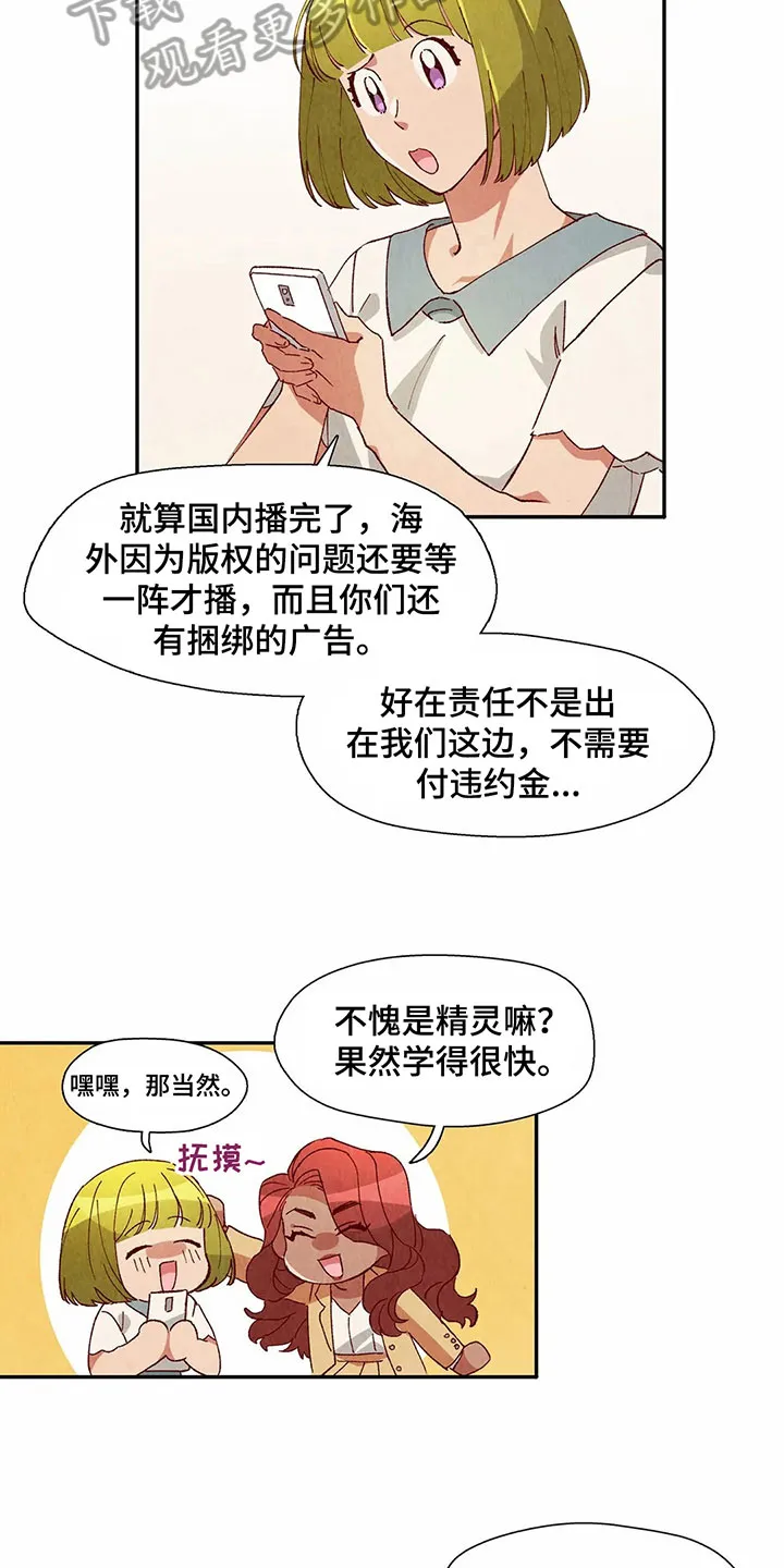 争宠精灵使漫画漫画,第42章：买衣服3图