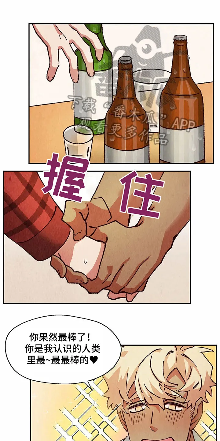 争宠精灵使漫画漫画,第18章：一起喝酒1图