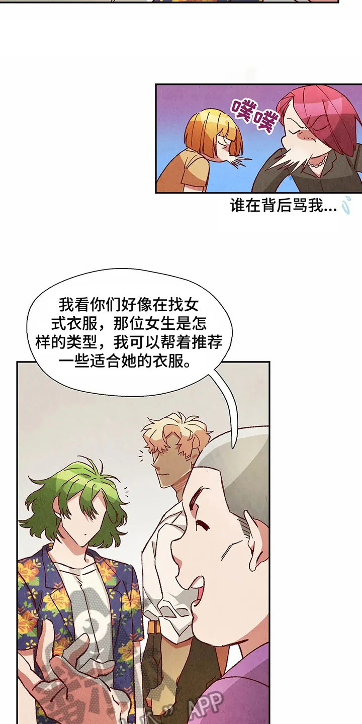 争宠精灵使漫画漫画,第40章：形容10图
