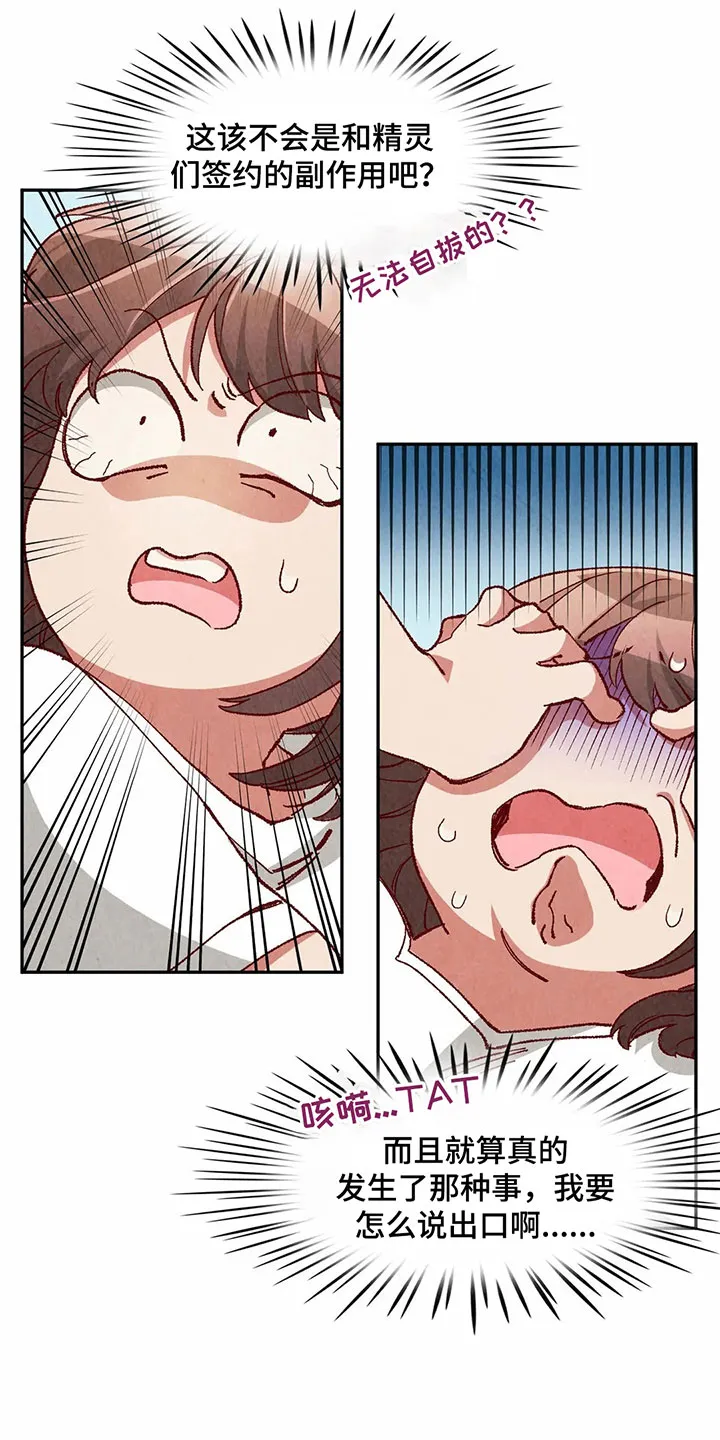 争宠精灵使漫画漫画,第38章：羞耻的梦11图