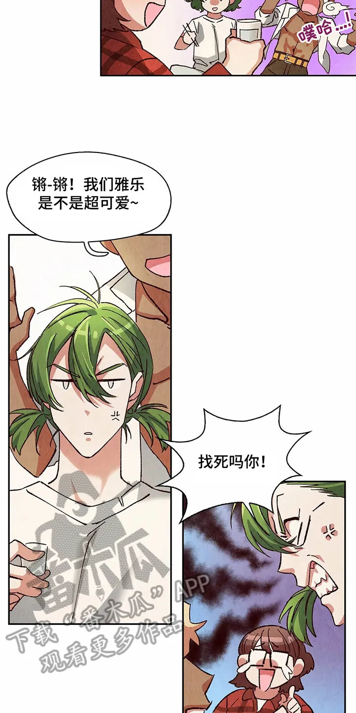 争宠精灵使漫画漫画,第18章：一起喝酒9图