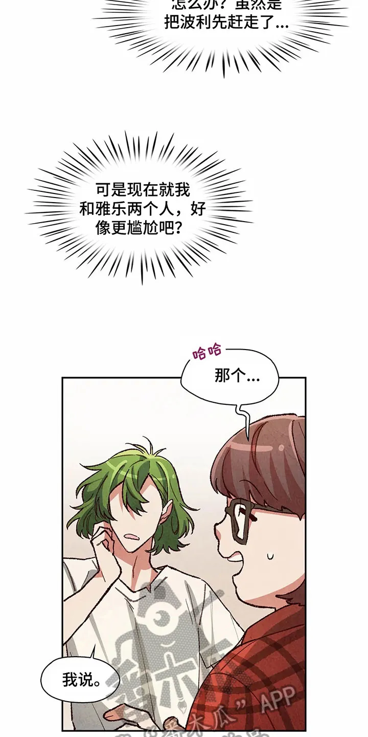 争宠精灵使漫画漫画,第17章：关系5图