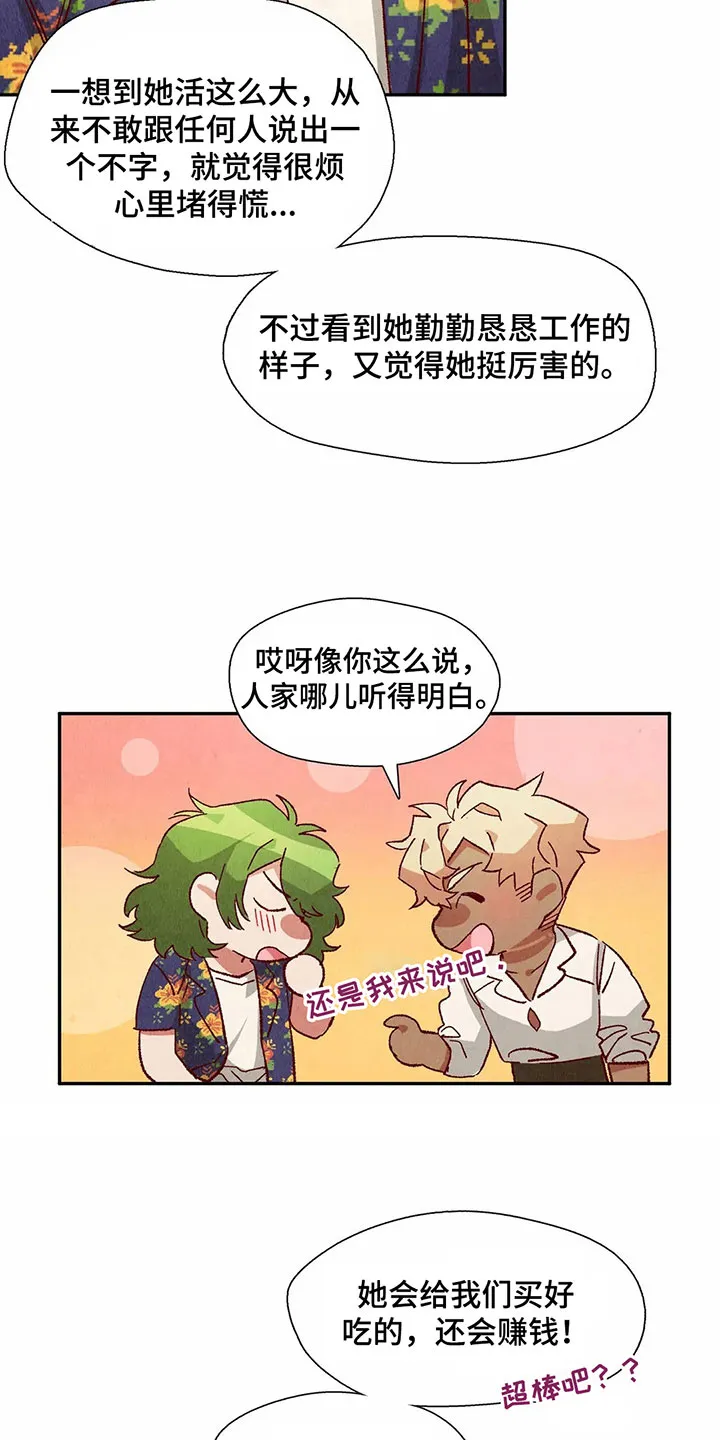 争宠精灵使漫画漫画,第40章：形容12图
