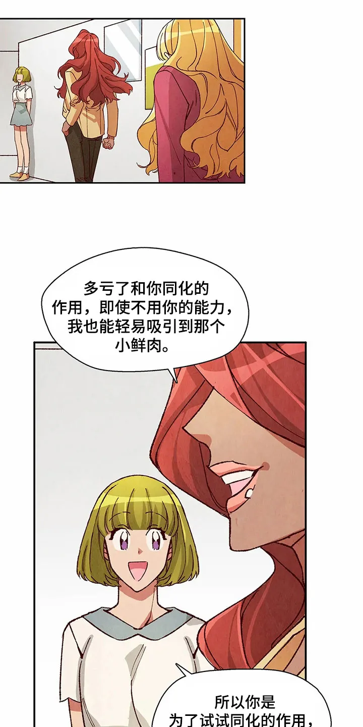 争宠漫画全集漫画,第26章：侵占成果4图