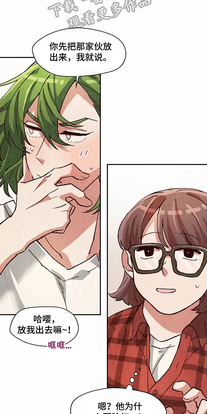 争宠精灵使漫画漫画,第17章：关系6图