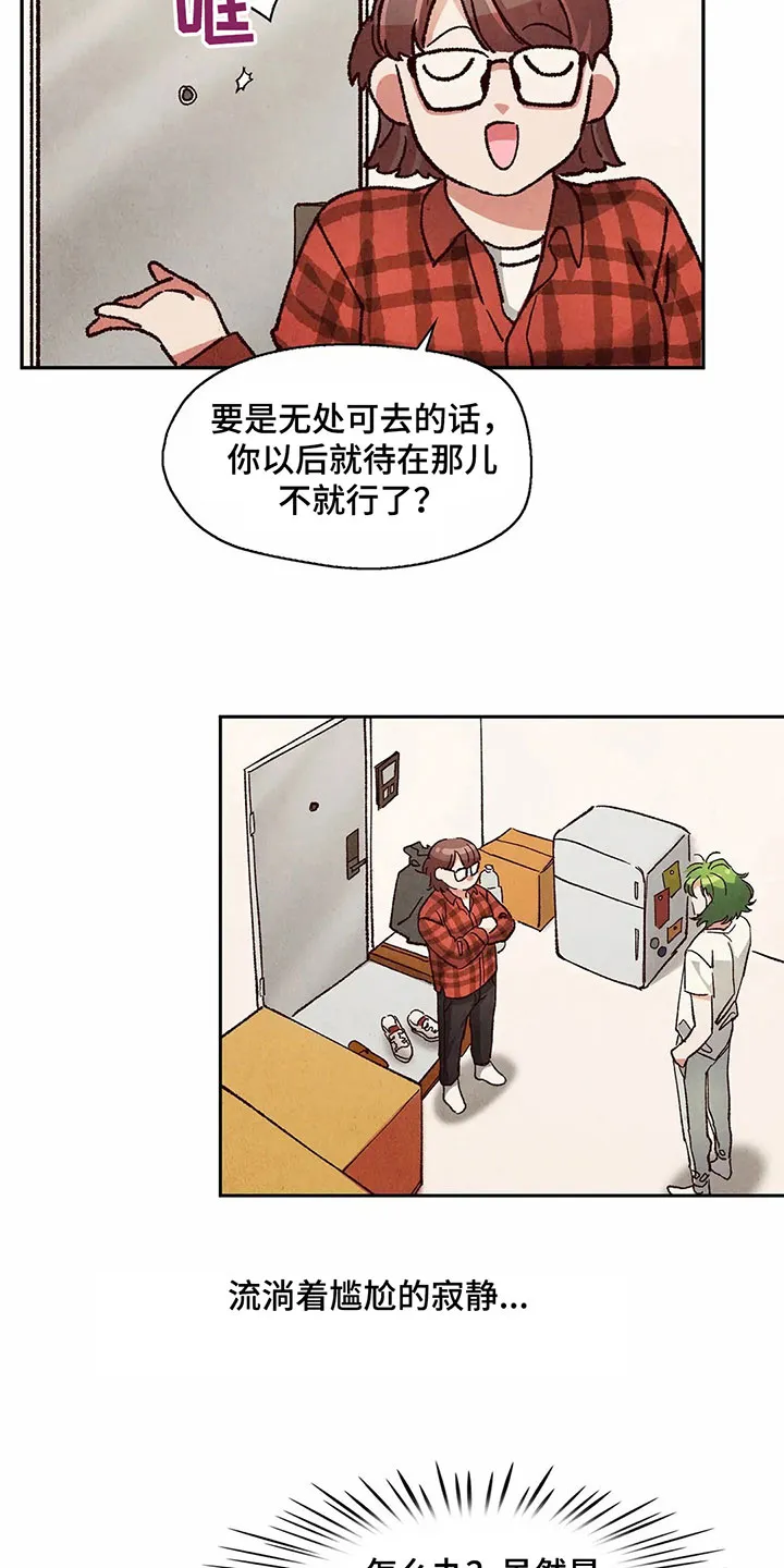 争宠精灵使漫画漫画,第17章：关系4图