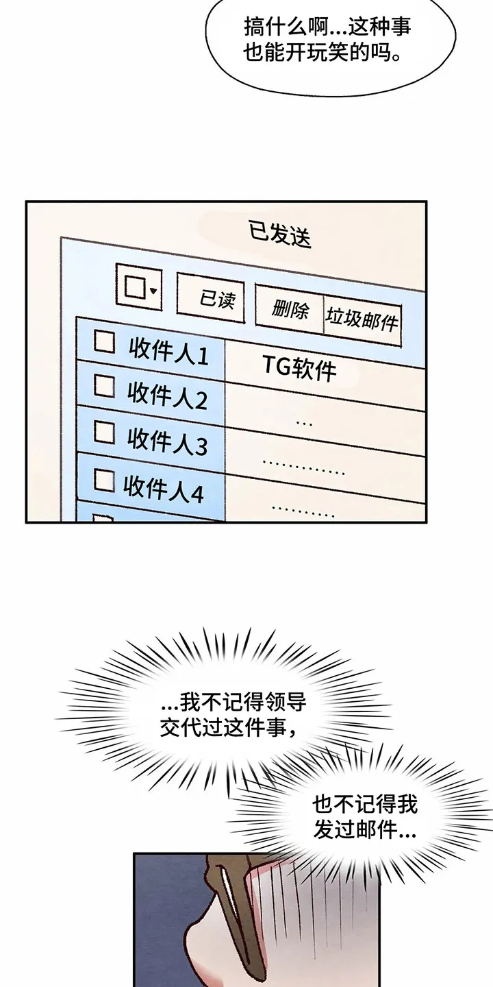 漫画后宫争宠漫画,第15章：失忆16图