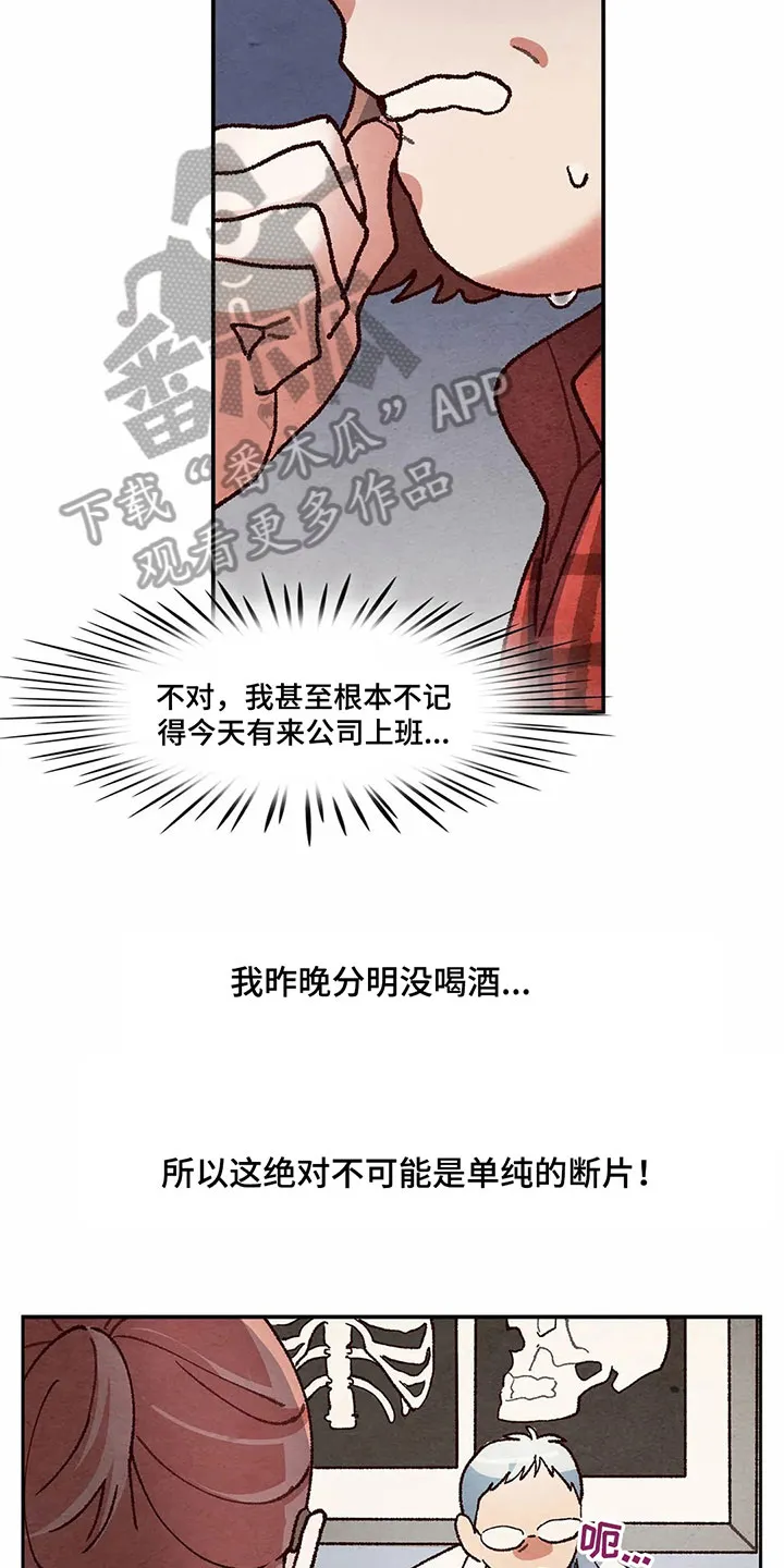 漫画后宫争宠漫画,第15章：失忆17图