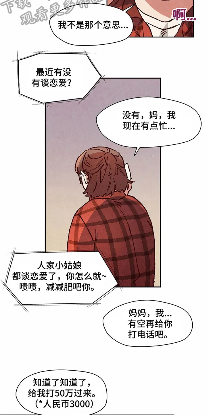 争宠原创漫画漫画,第23章：要钱11图