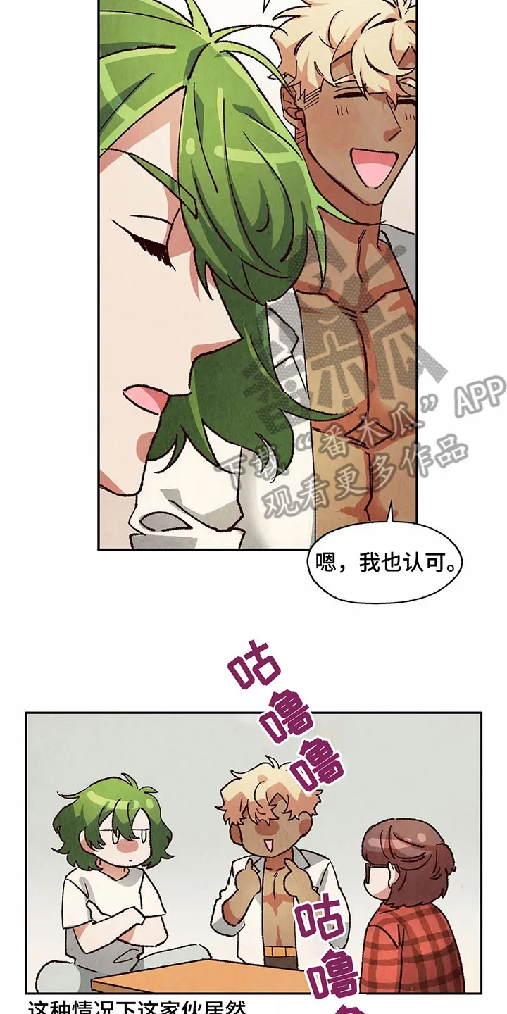 争宠精灵使漫画漫画,第17章：关系15图