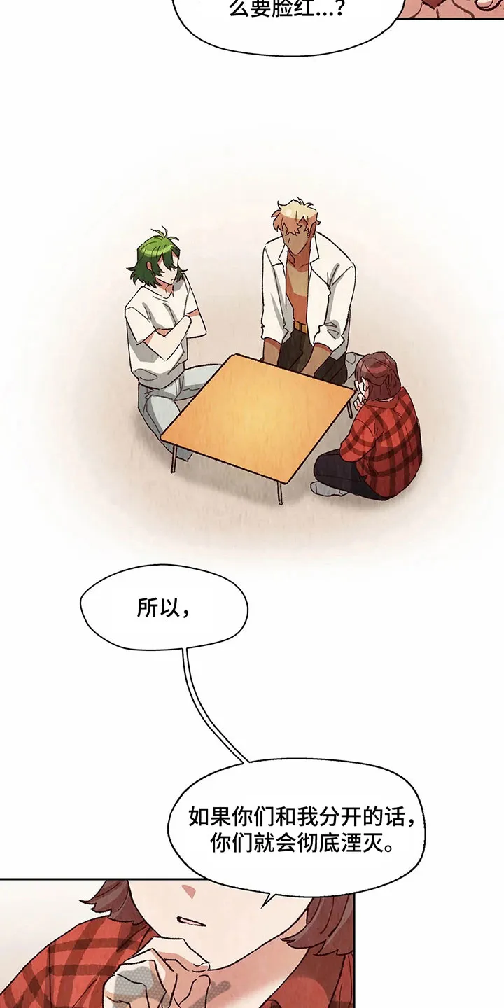 争宠精灵使漫画漫画,第17章：关系7图