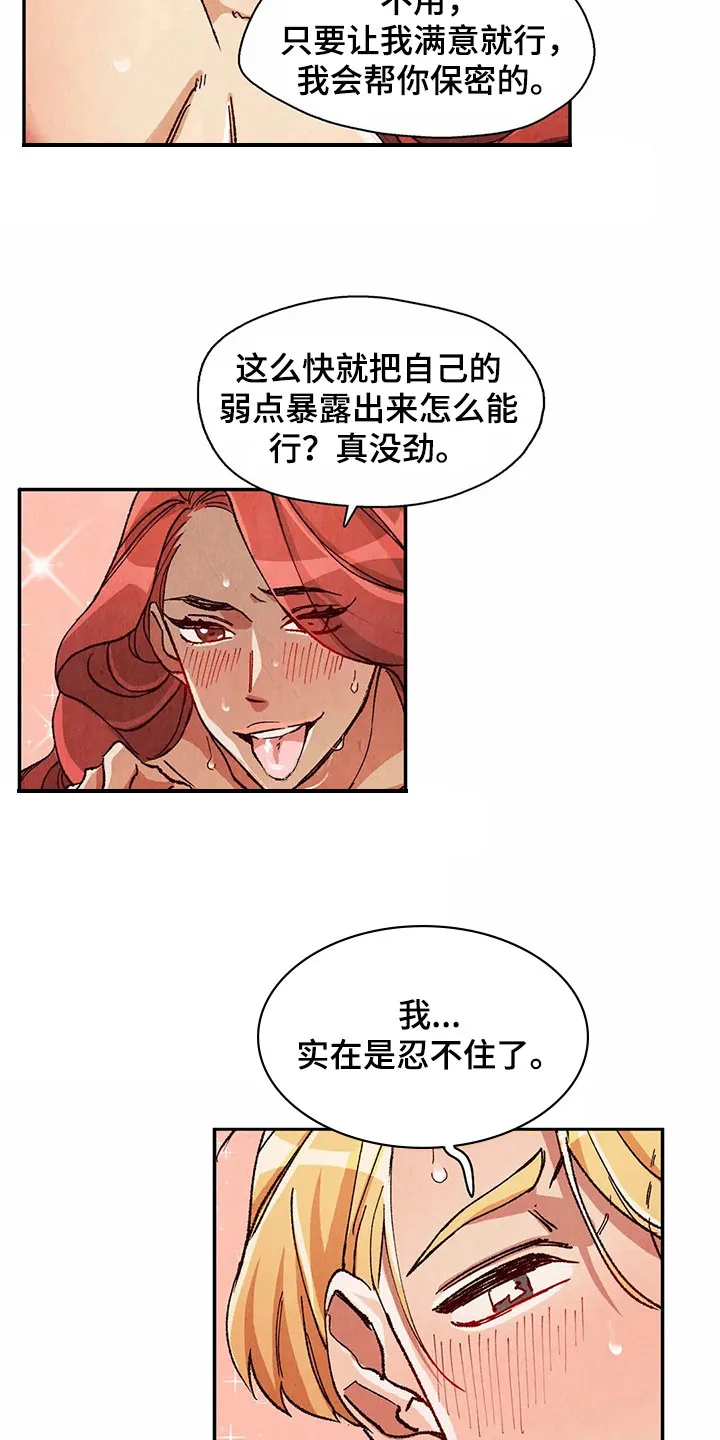 争宠原创漫画漫画,第25章：抢走糖果8图
