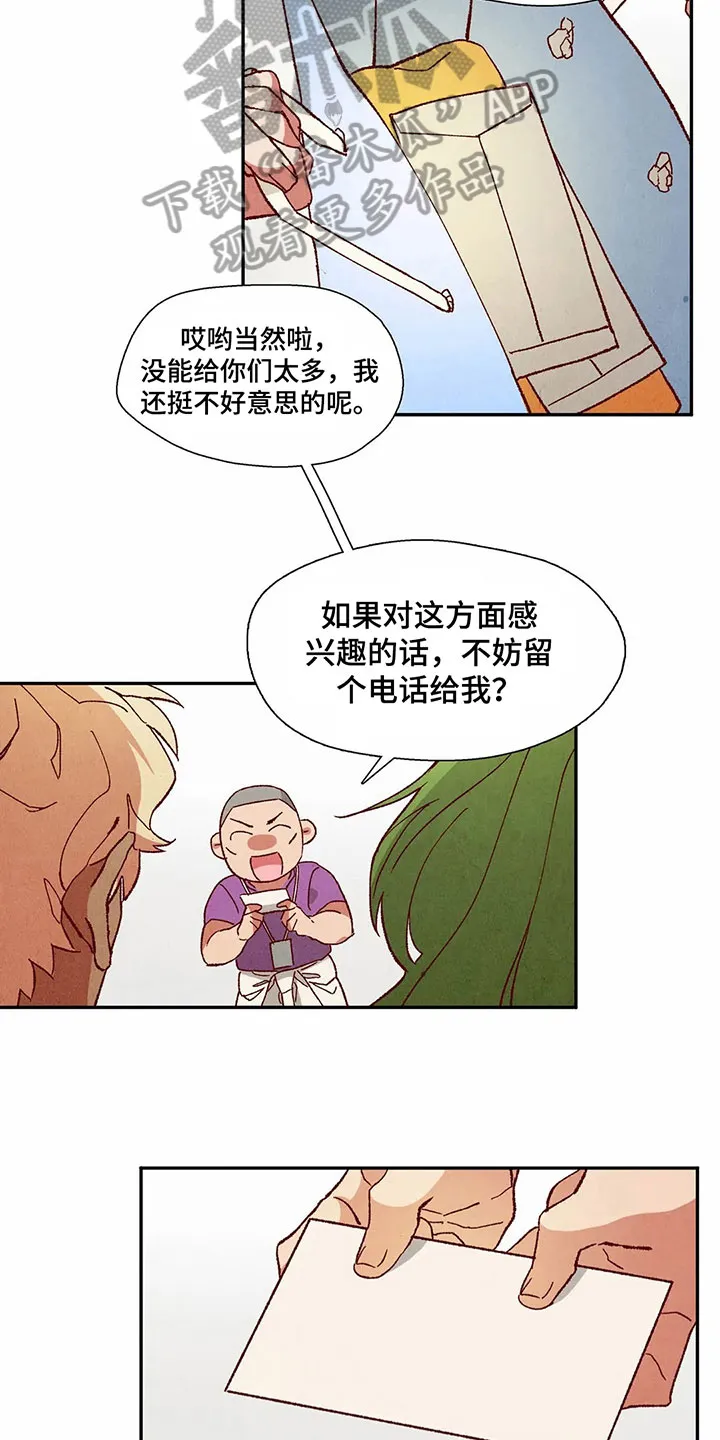争宠精灵使漫画漫画,第43章：发现5图