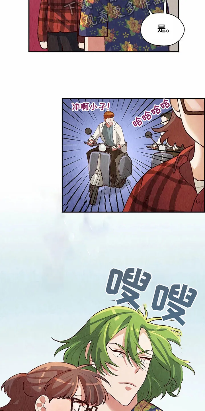 争宠漫画全集漫画,第20章：猜测12图