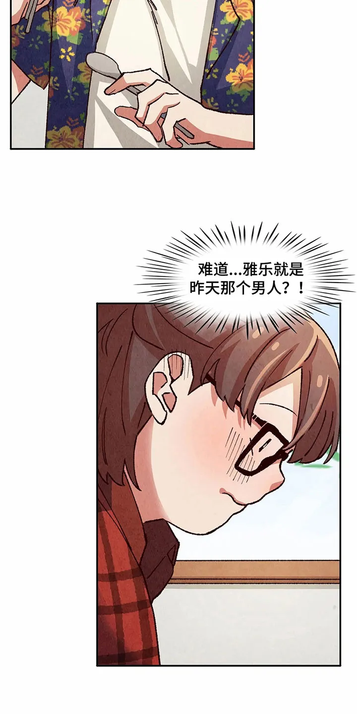 争宠漫画全集漫画,第20章：猜测18图