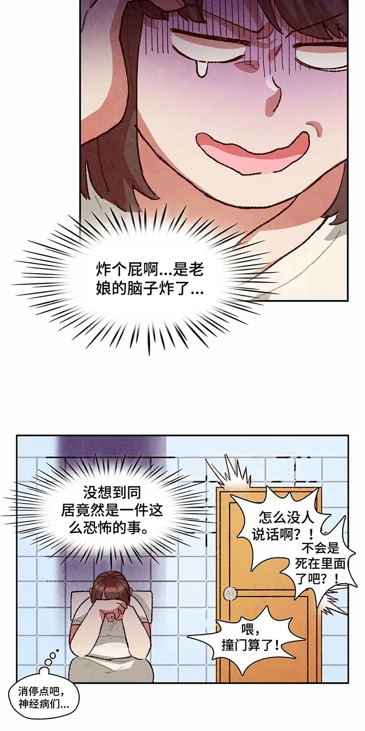 争宠漫画全集漫画,第20章：猜测8图