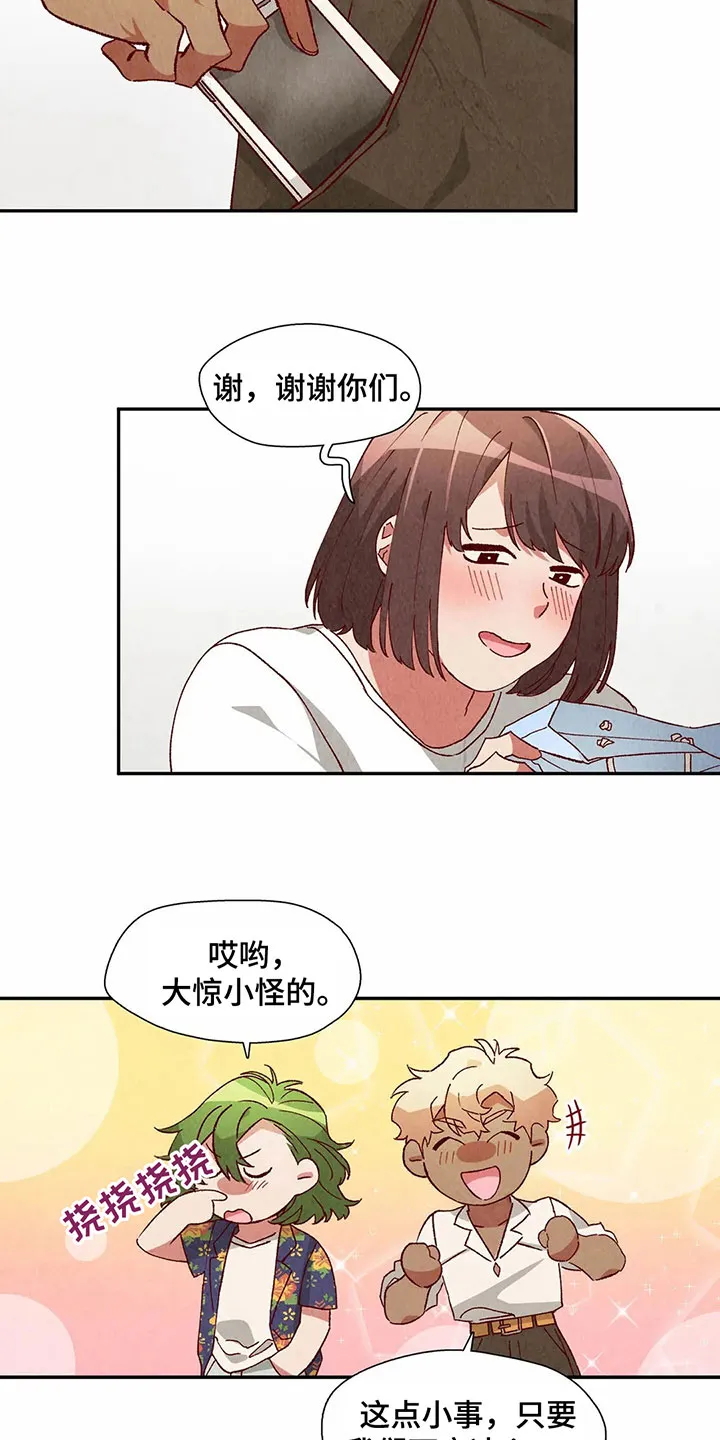 争宠精灵使漫画漫画,第43章：发现9图