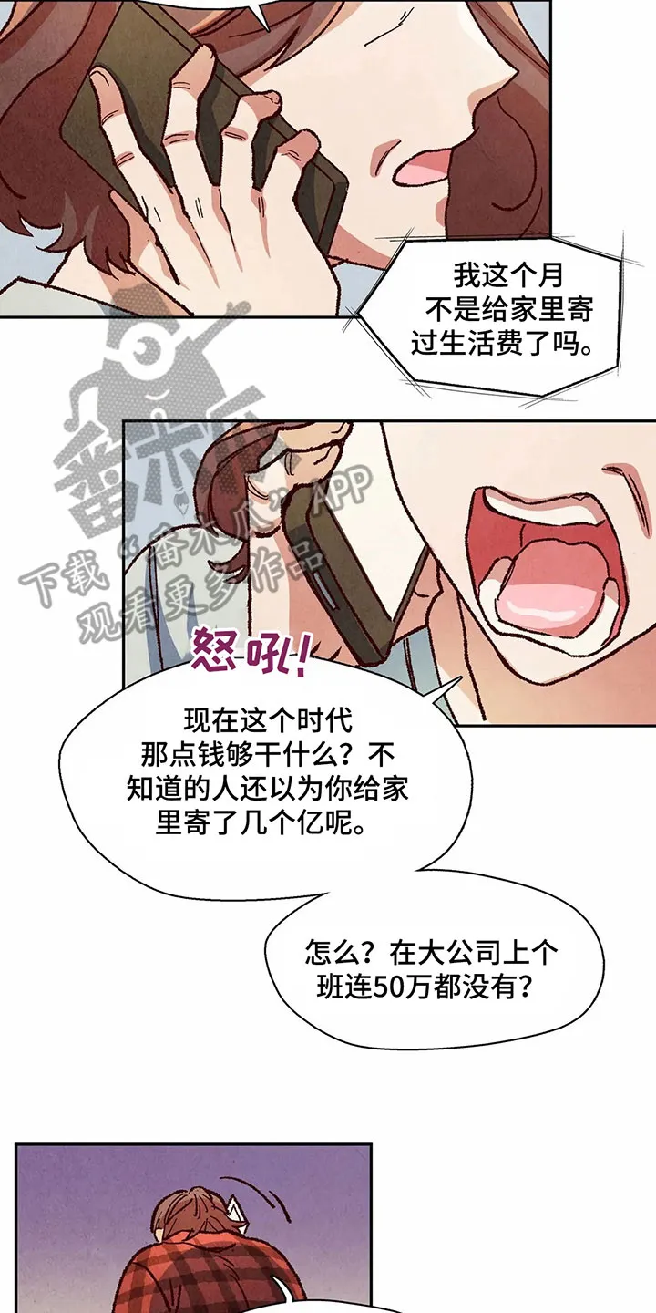 争宠原创漫画漫画,第23章：要钱12图