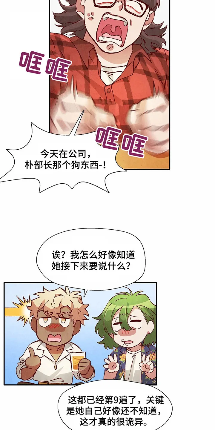争宠精灵使漫画漫画,第31章：气愤14图