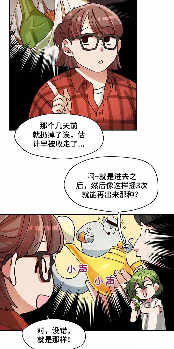 争宠漫画漫画,第16章：无处可去13图