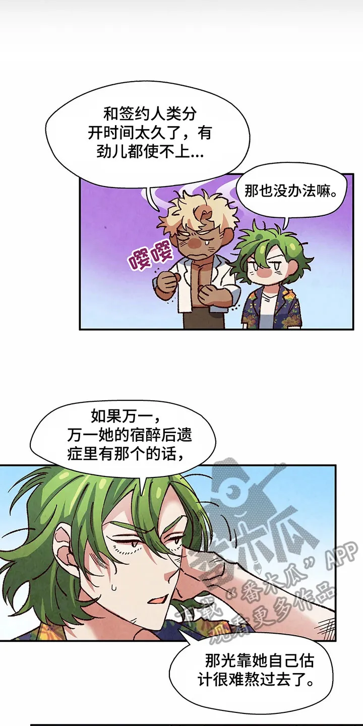 漫画后宫争宠漫画,第15章：失忆7图