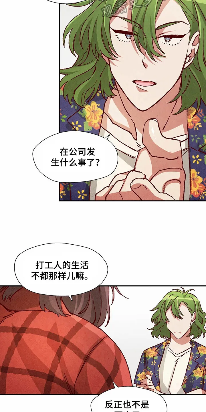 争宠精灵使漫画漫画,第31章：气愤12图