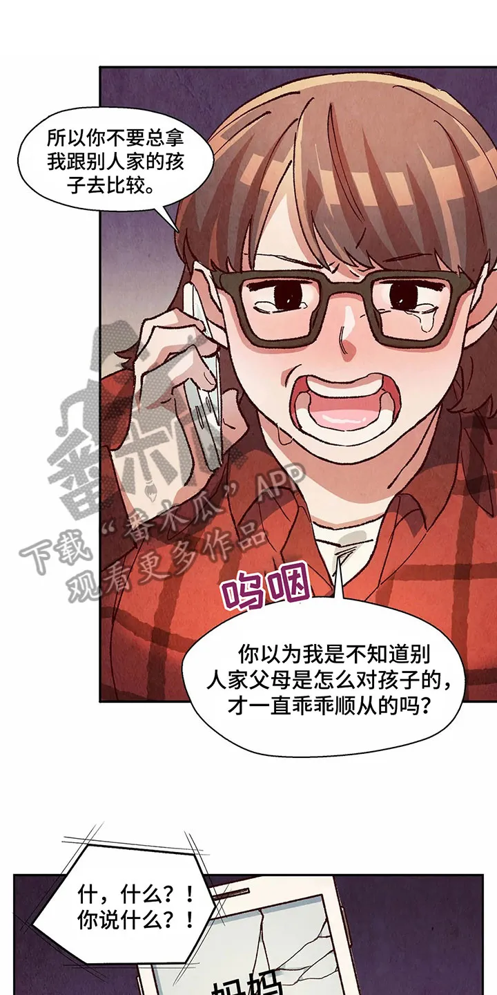 争宠原创漫画漫画,第24章：警告1图