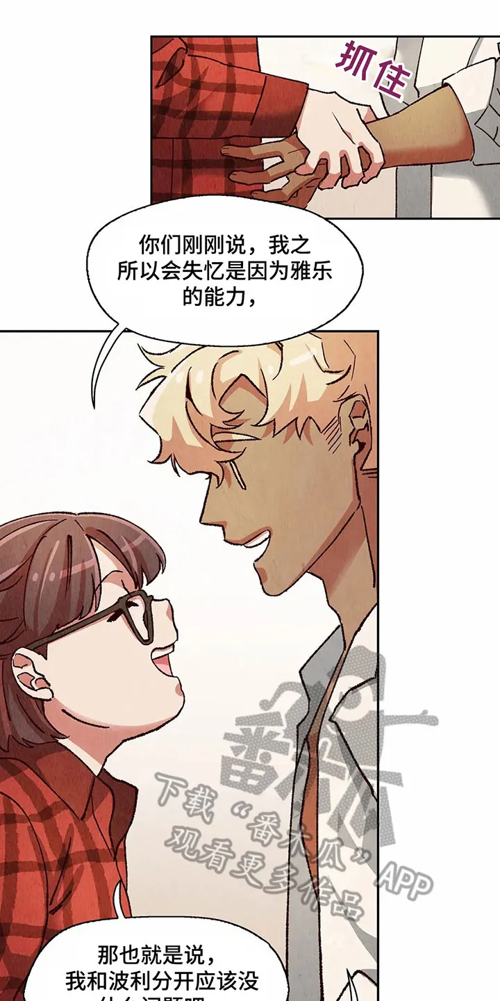 争宠精灵使漫画漫画,第17章：关系2图