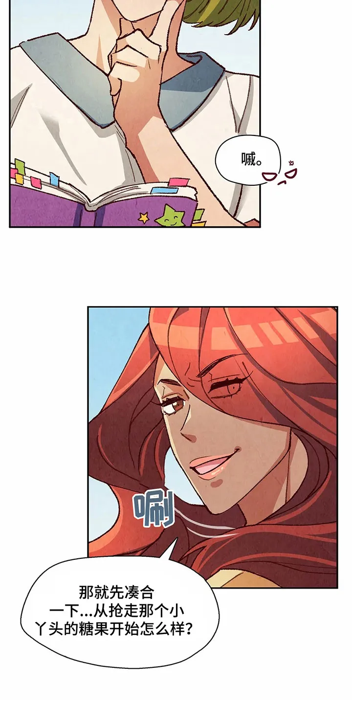 争宠原创漫画漫画,第25章：抢走糖果4图