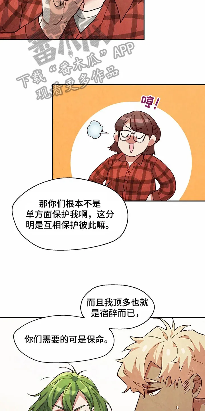 争宠精灵使漫画漫画,第17章：关系8图