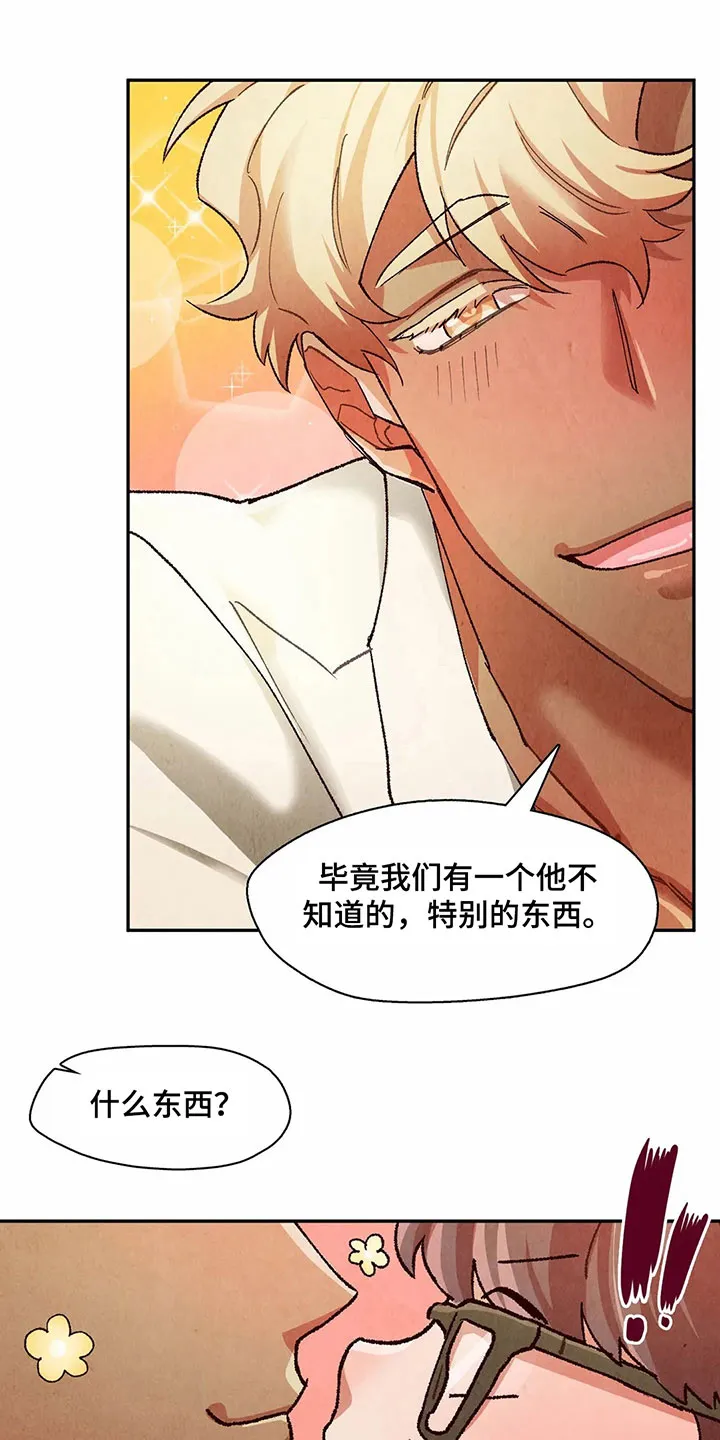 争宠精灵使漫画漫画,第22章：疑惑13图