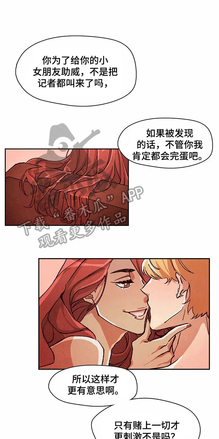 争宠原创漫画漫画,第25章：抢走糖果14图