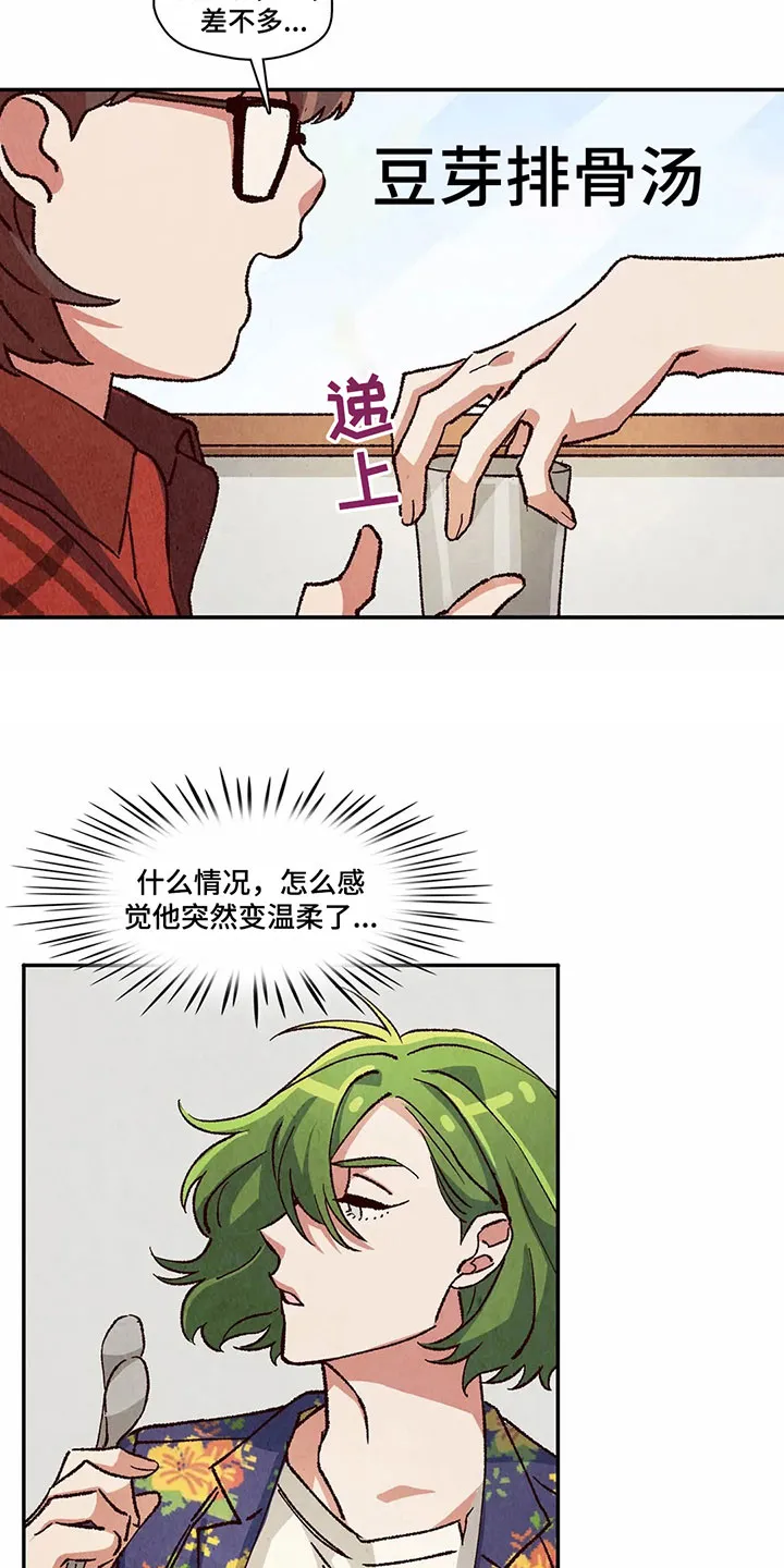 争宠漫画全集漫画,第20章：猜测17图