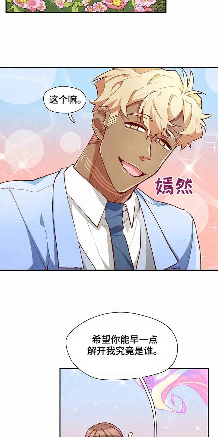 争宠精灵使漫画漫画,第38章：羞耻的梦4图